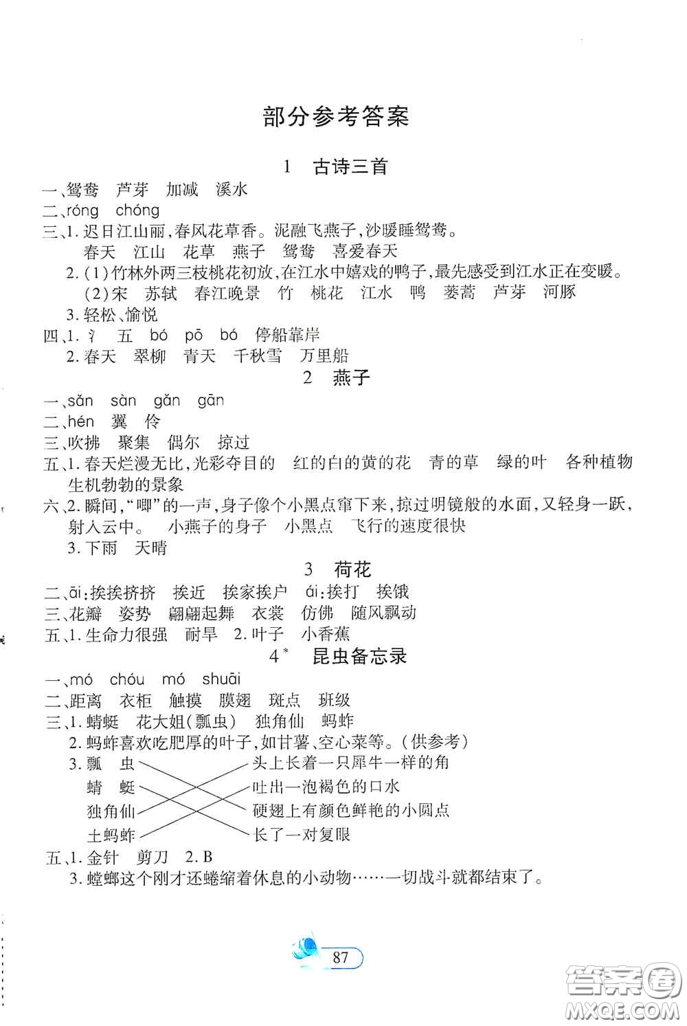 二十一世紀(jì)出版社2021新課程新練習(xí)創(chuàng)新課堂三年級語文下冊統(tǒng)編版答案