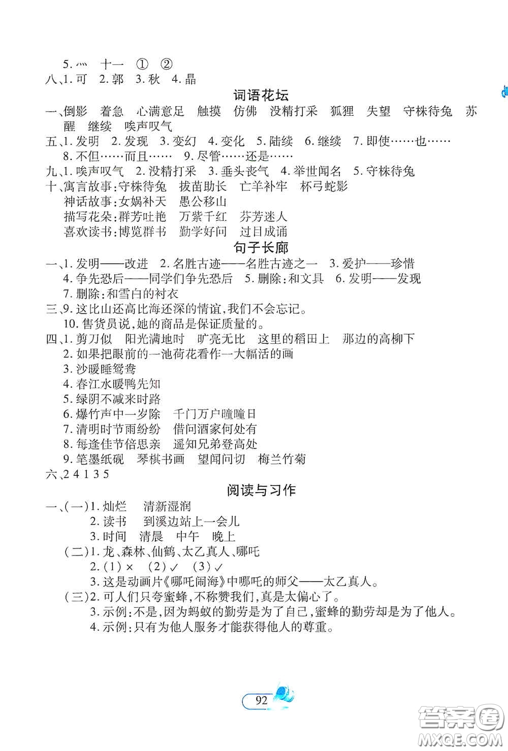 二十一世紀(jì)出版社2021新課程新練習(xí)創(chuàng)新課堂三年級語文下冊統(tǒng)編版答案