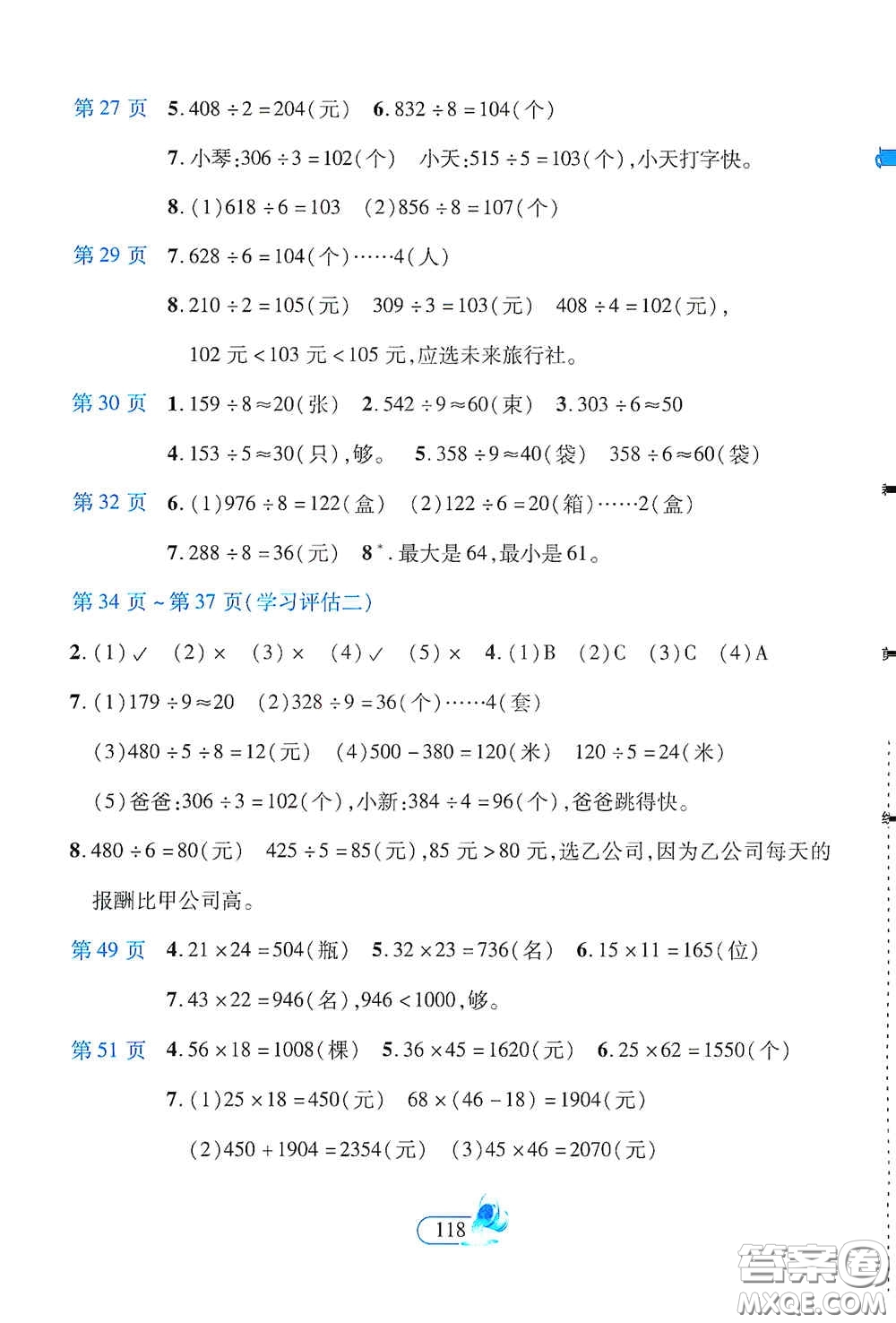 二十一世紀(jì)出版社2021新課程新練習(xí)創(chuàng)新課堂三年級(jí)數(shù)學(xué)下冊(cè)人教版A版答案