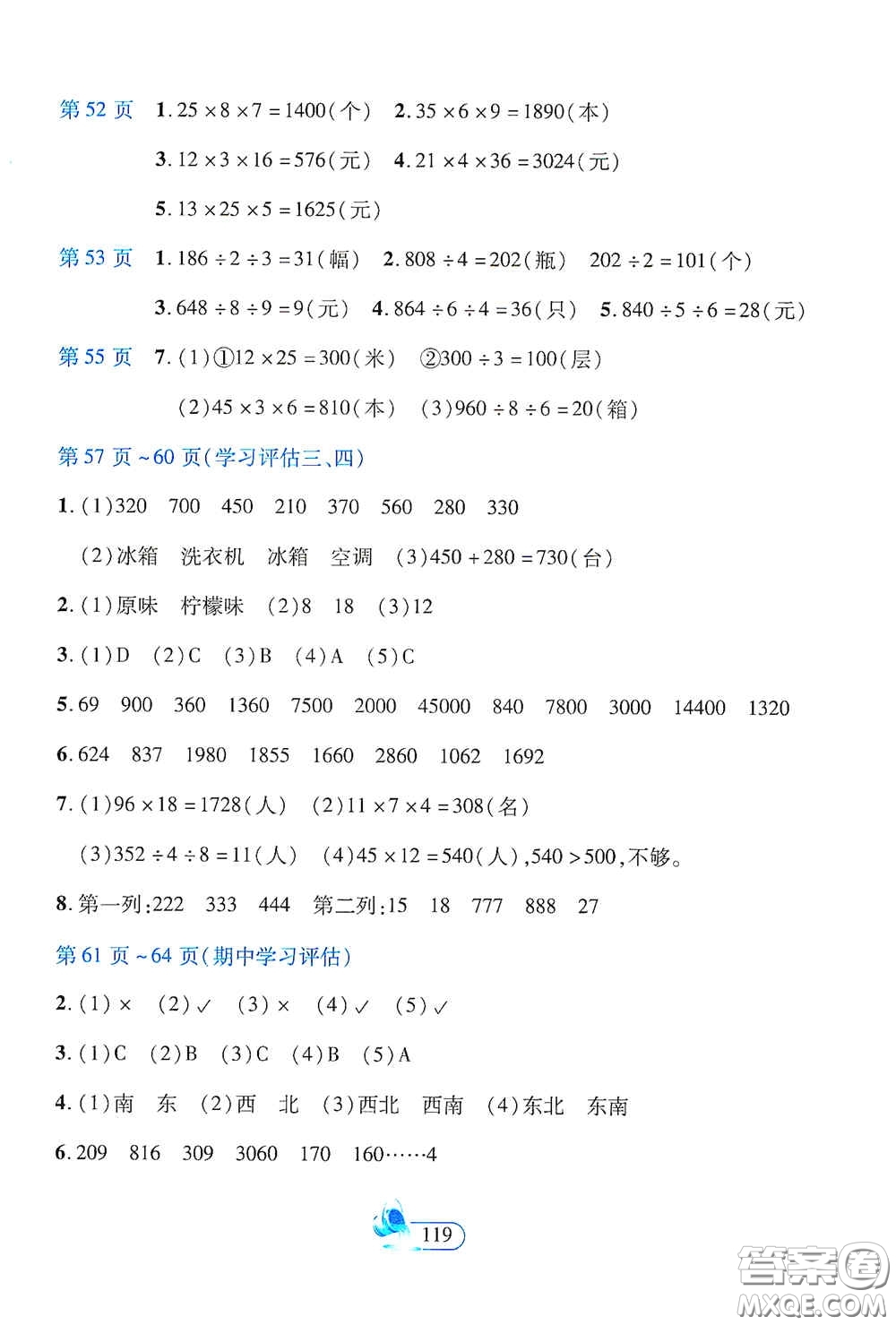 二十一世紀(jì)出版社2021新課程新練習(xí)創(chuàng)新課堂三年級(jí)數(shù)學(xué)下冊(cè)人教版A版答案