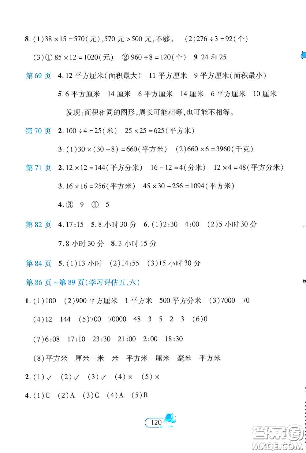 二十一世紀(jì)出版社2021新課程新練習(xí)創(chuàng)新課堂三年級(jí)數(shù)學(xué)下冊(cè)人教版A版答案