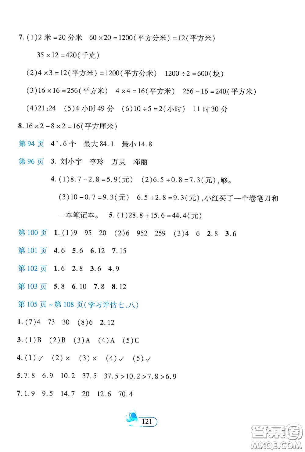 二十一世紀(jì)出版社2021新課程新練習(xí)創(chuàng)新課堂三年級(jí)數(shù)學(xué)下冊(cè)人教版A版答案