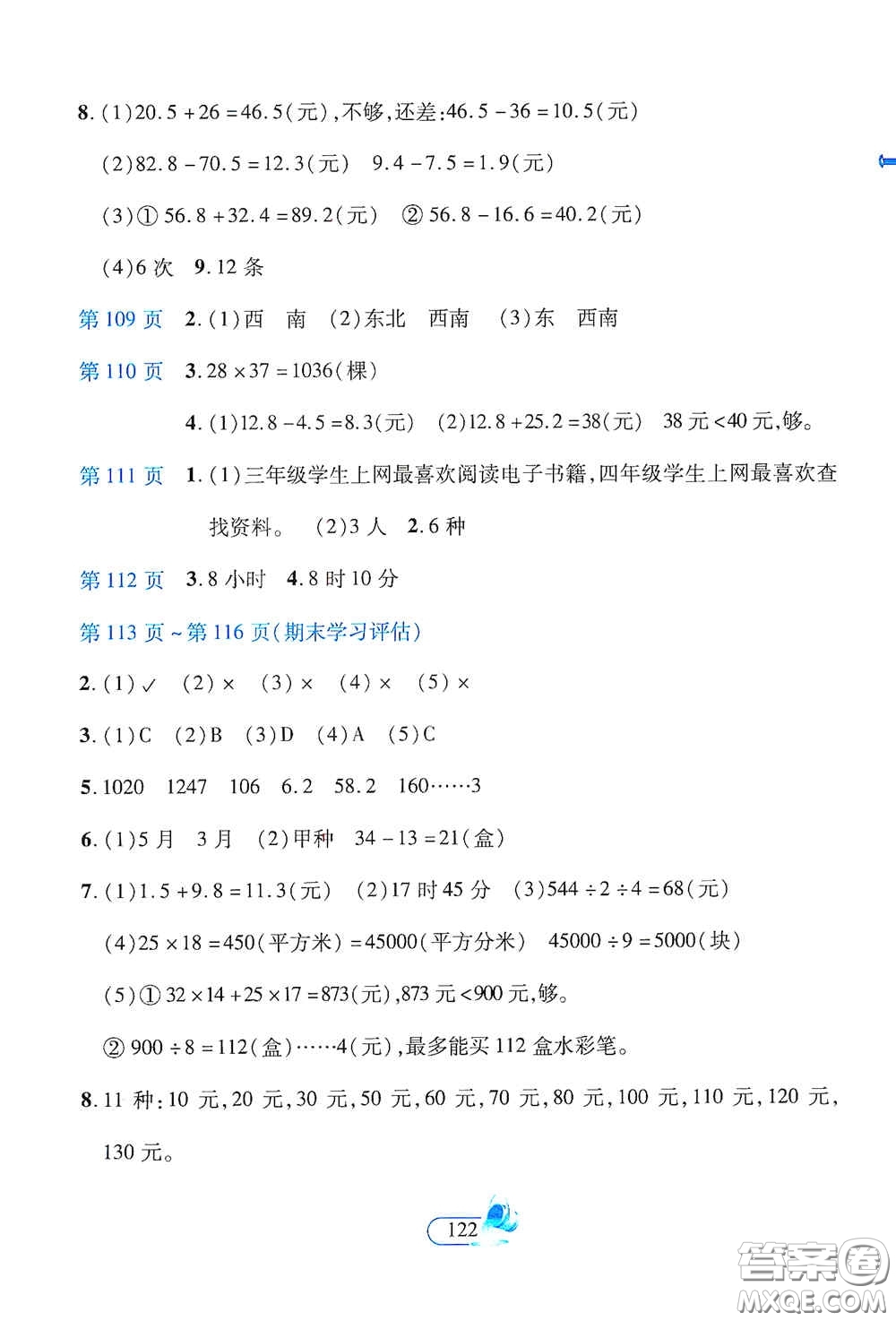 二十一世紀(jì)出版社2021新課程新練習(xí)創(chuàng)新課堂三年級(jí)數(shù)學(xué)下冊(cè)人教版A版答案