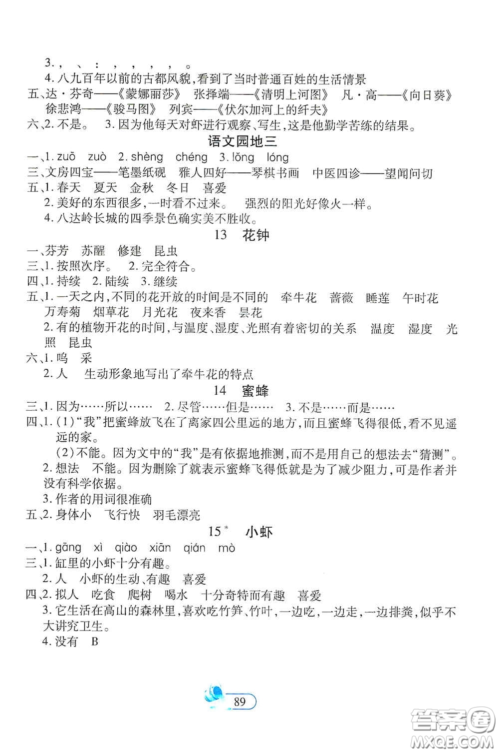 二十一世紀(jì)出版社2021新課程新練習(xí)創(chuàng)新課堂三年級(jí)語文下冊(cè)統(tǒng)編版A版答案