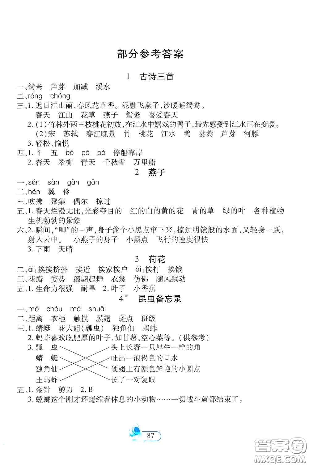 二十一世紀(jì)出版社2021新課程新練習(xí)創(chuàng)新課堂三年級(jí)語文下冊(cè)統(tǒng)編版A版答案