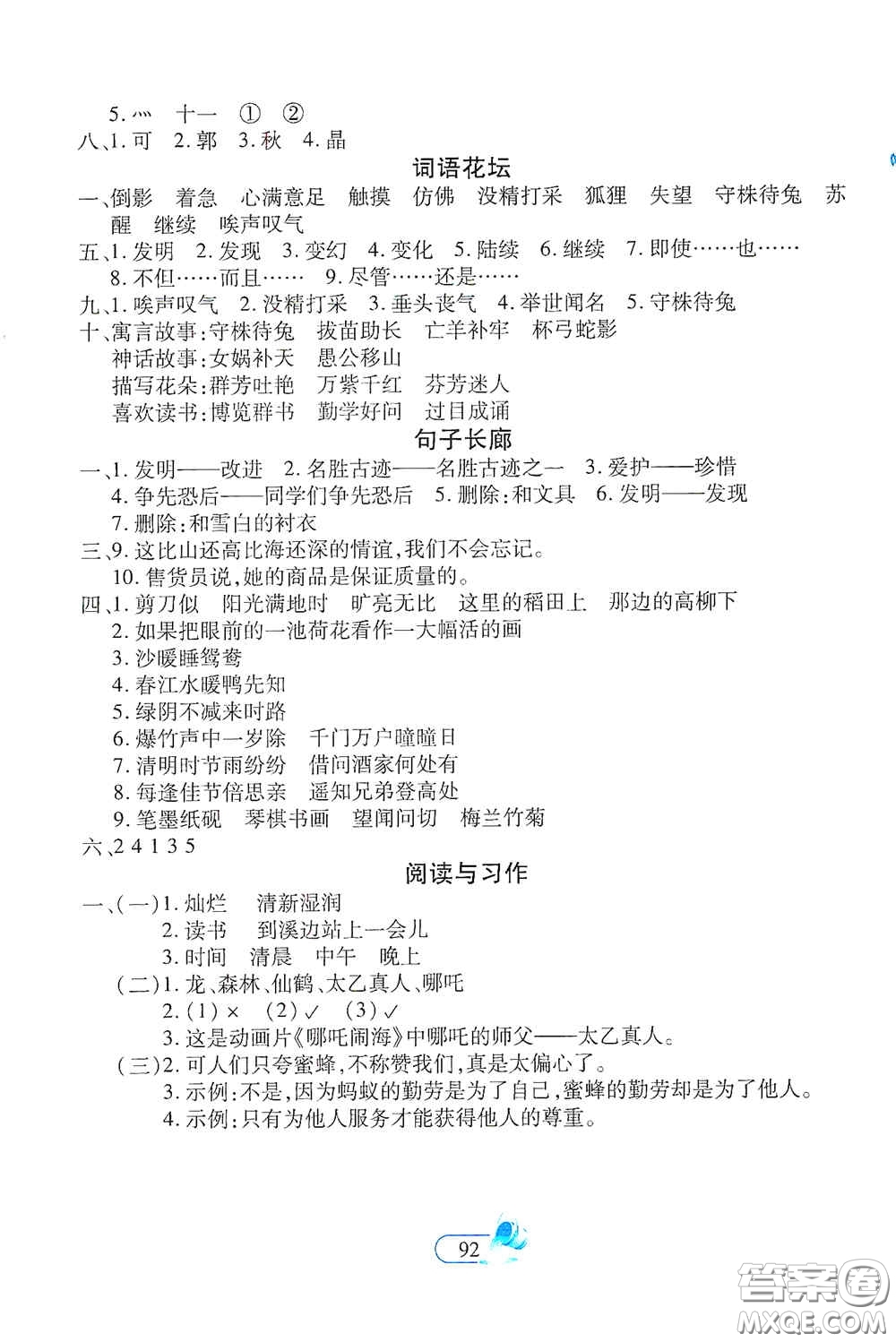 二十一世紀(jì)出版社2021新課程新練習(xí)創(chuàng)新課堂三年級(jí)語文下冊(cè)統(tǒng)編版A版答案