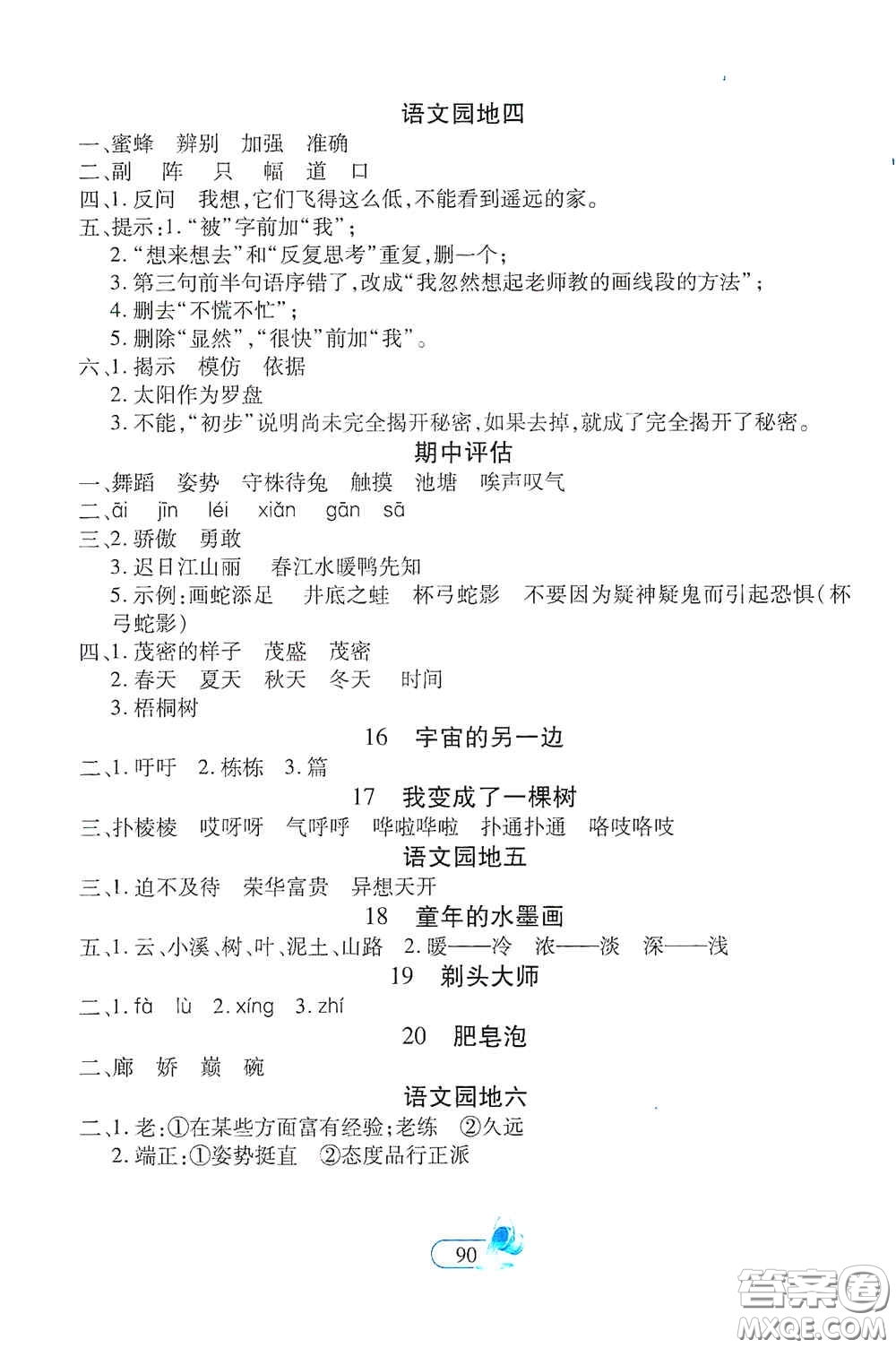 二十一世紀(jì)出版社2021新課程新練習(xí)創(chuàng)新課堂三年級(jí)語文下冊(cè)統(tǒng)編版A版答案