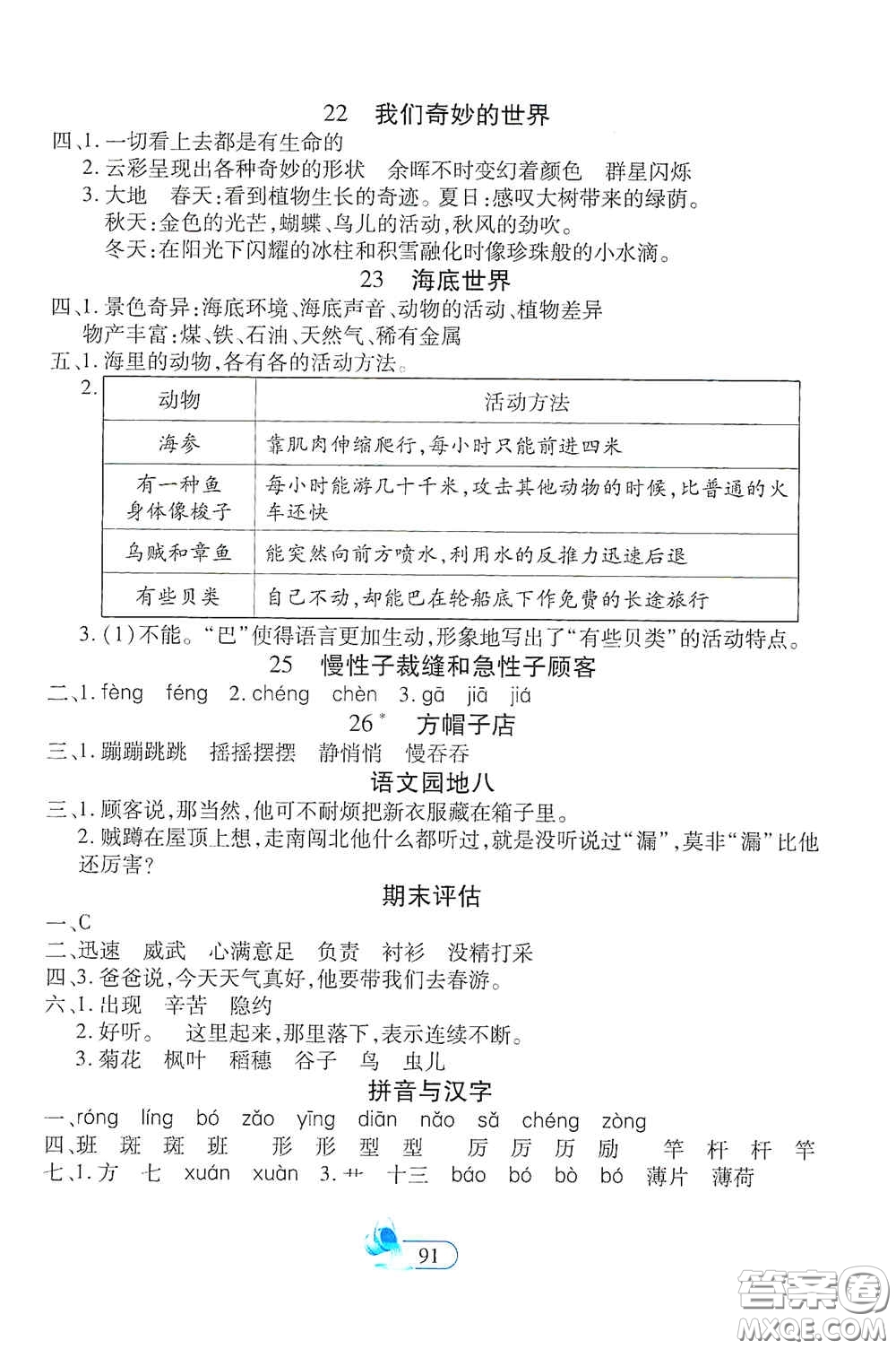 二十一世紀(jì)出版社2021新課程新練習(xí)創(chuàng)新課堂三年級(jí)語文下冊(cè)統(tǒng)編版A版答案