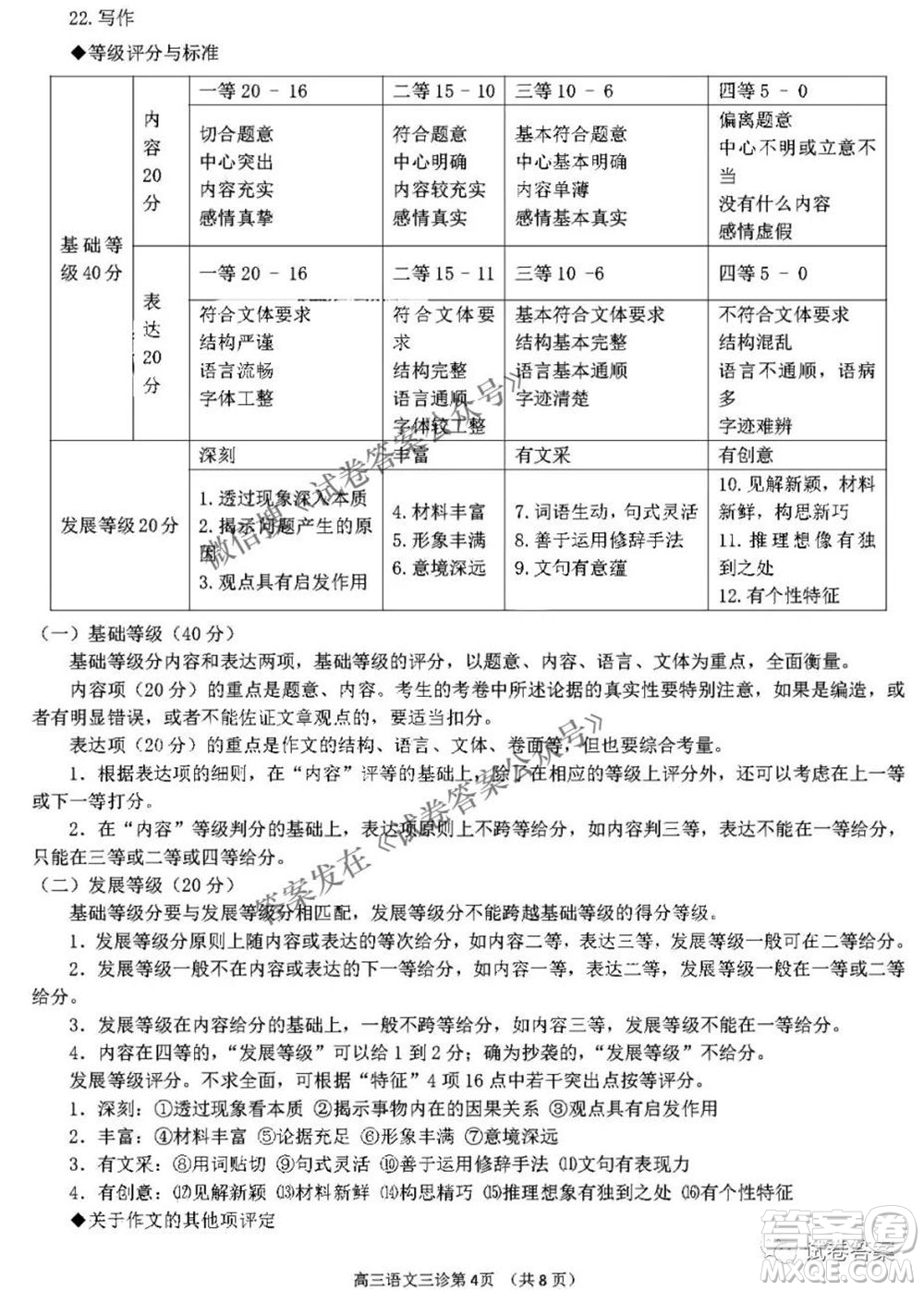 南充市高2021屆第三次高考適應性考試語文試題及答案