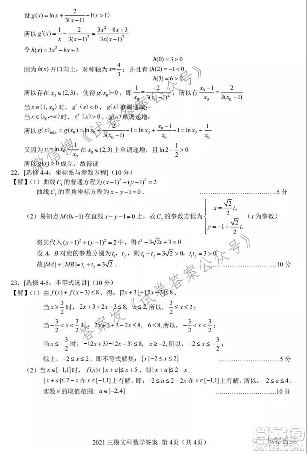 馬鞍山市2021年高三第三次教學(xué)質(zhì)量監(jiān)測文科數(shù)學(xué)試題及答案