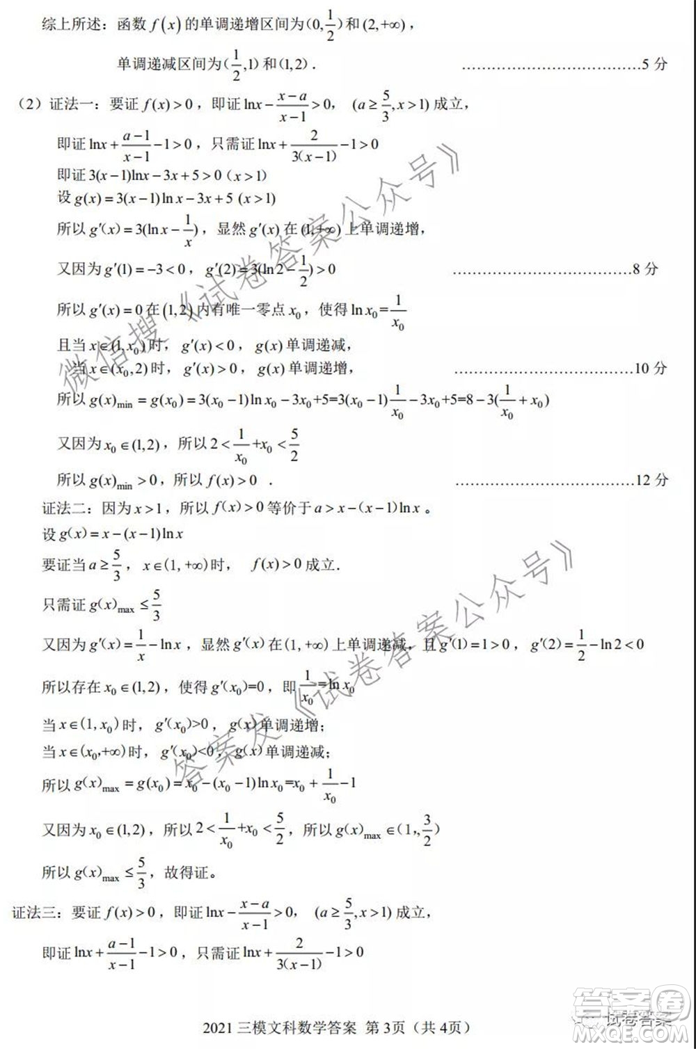 馬鞍山市2021年高三第三次教學(xué)質(zhì)量監(jiān)測文科數(shù)學(xué)試題及答案