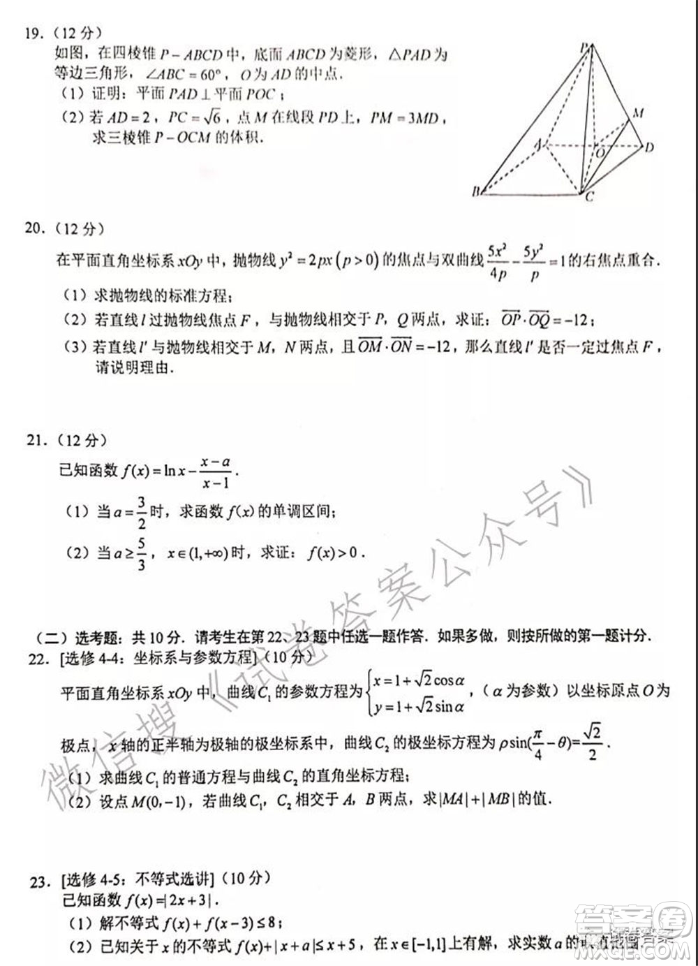 馬鞍山市2021年高三第三次教學(xué)質(zhì)量監(jiān)測文科數(shù)學(xué)試題及答案