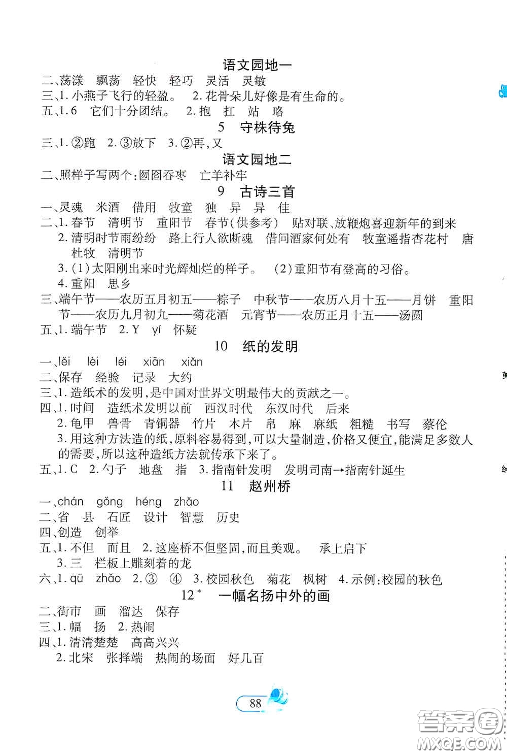 二十一世紀(jì)出版社2021新課程新練習(xí)創(chuàng)新課堂三年級(jí)語(yǔ)文下冊(cè)統(tǒng)編版提升版答案