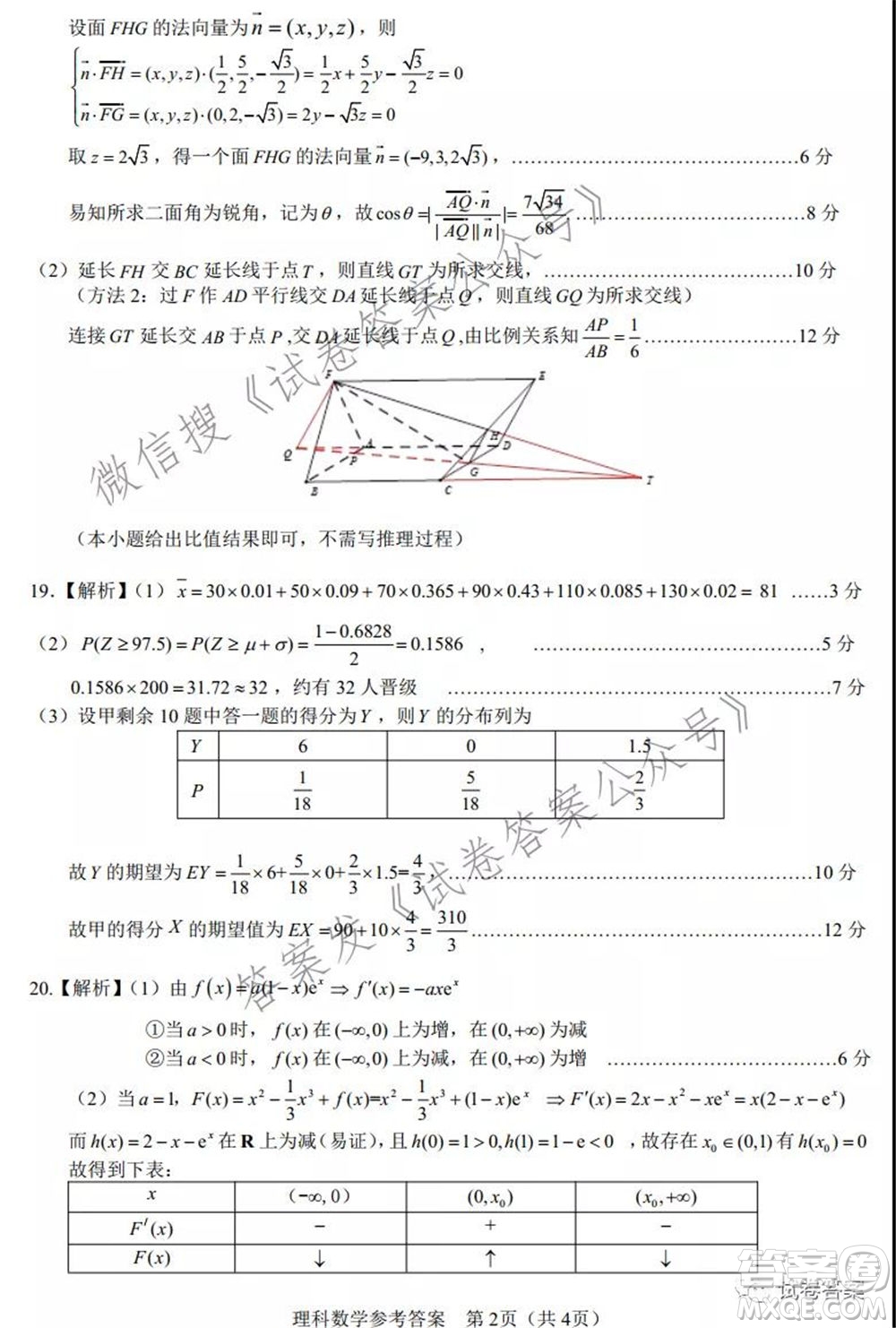 馬鞍山市2021年高三第三次教學(xué)質(zhì)量監(jiān)測理科數(shù)學(xué)試題及答案