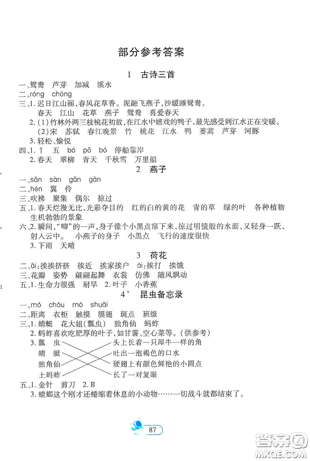 二十一世紀(jì)出版社2021新課程新練習(xí)創(chuàng)新課堂三年級(jí)語(yǔ)文下冊(cè)統(tǒng)編版提升版答案