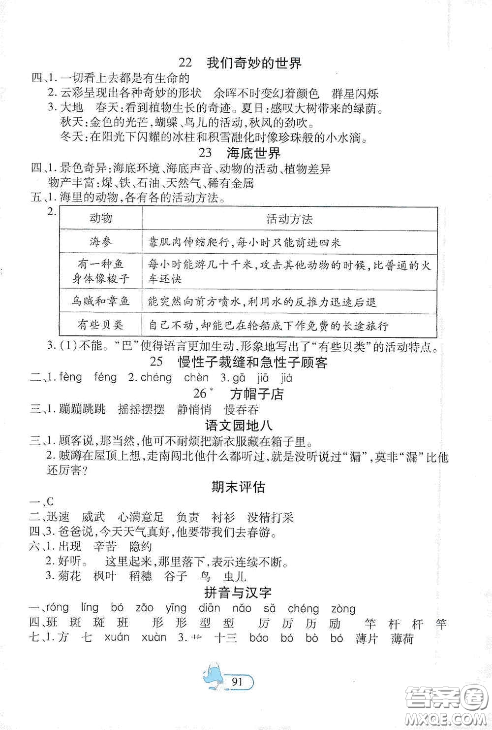 二十一世紀(jì)出版社2021新課程新練習(xí)創(chuàng)新課堂三年級(jí)語(yǔ)文下冊(cè)統(tǒng)編版提升版答案