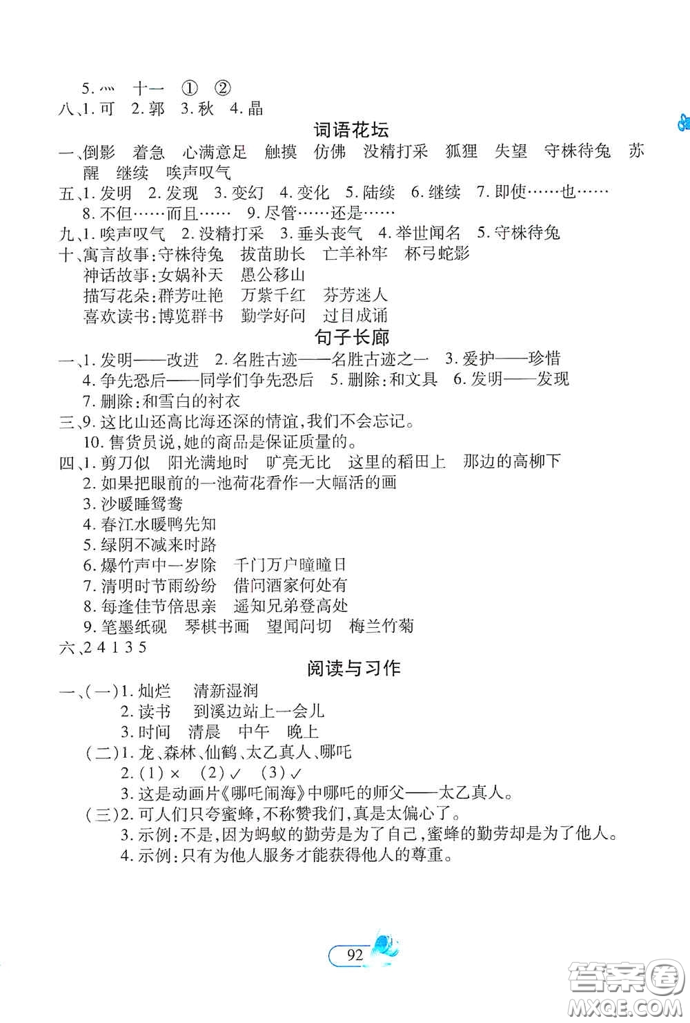 二十一世紀(jì)出版社2021新課程新練習(xí)創(chuàng)新課堂三年級(jí)語(yǔ)文下冊(cè)統(tǒng)編版提升版答案