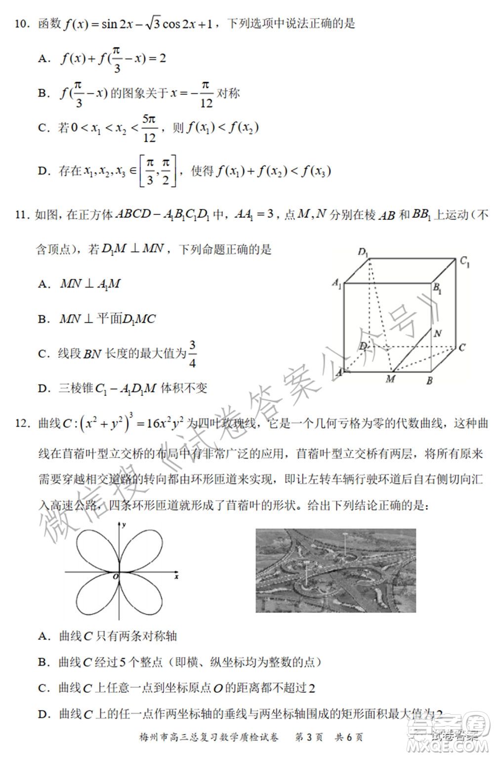 2021年5月梅州市高三總復習質檢數(shù)學試題及答案