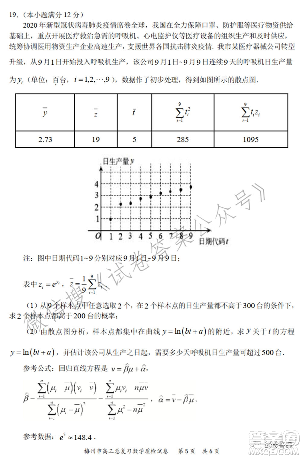 2021年5月梅州市高三總復習質檢數(shù)學試題及答案