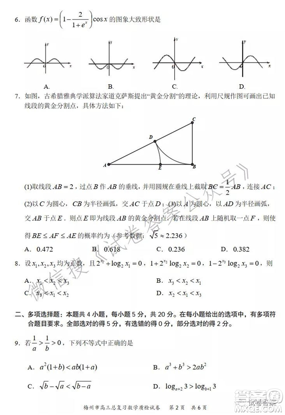 2021年5月梅州市高三總復習質檢數(shù)學試題及答案