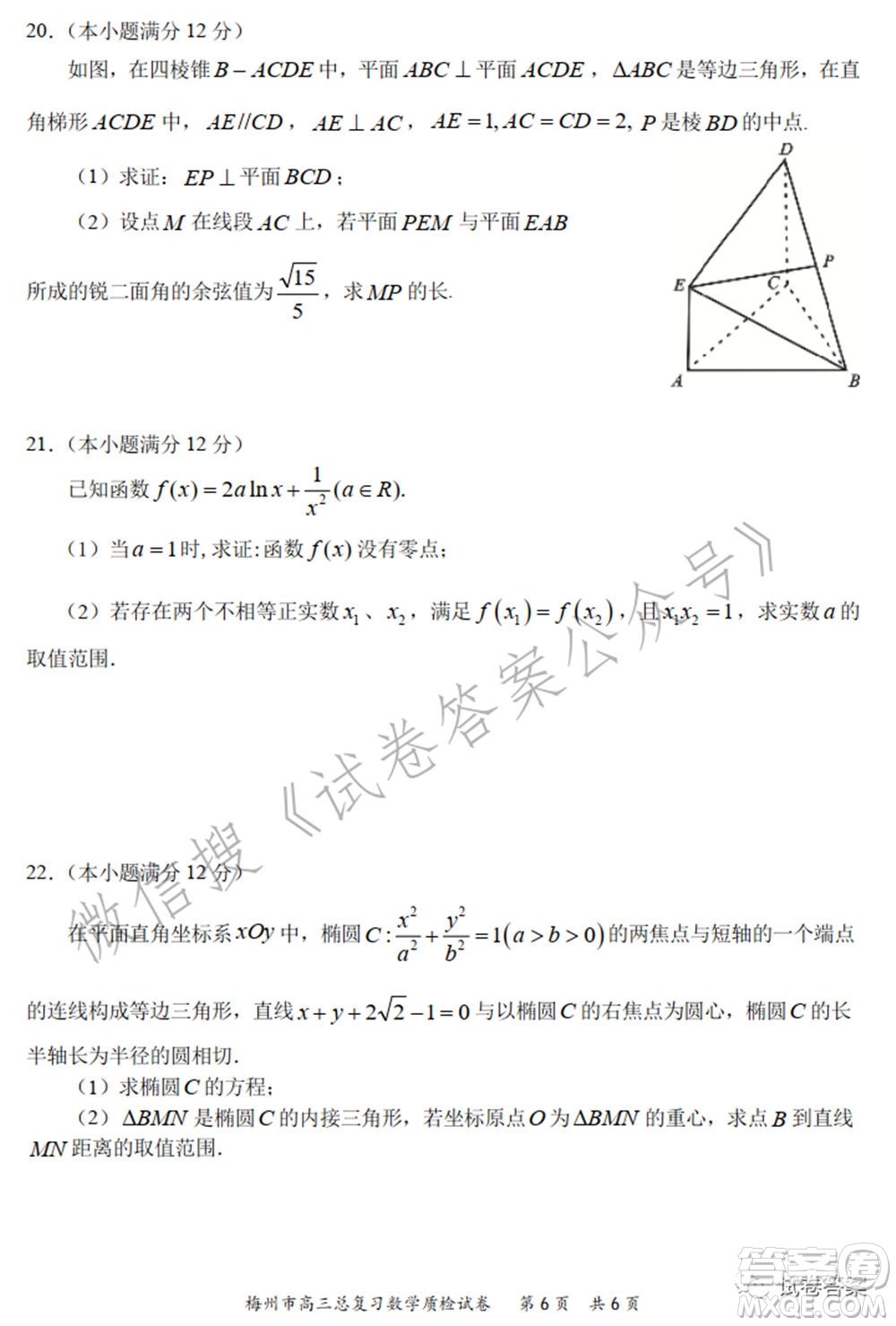 2021年5月梅州市高三總復習質檢數(shù)學試題及答案