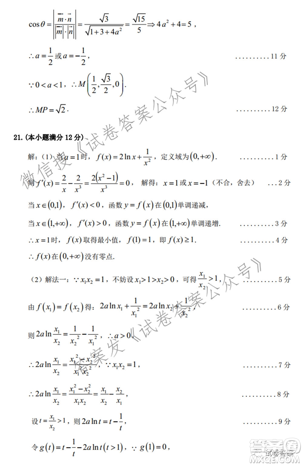 2021年5月梅州市高三總復習質檢數(shù)學試題及答案