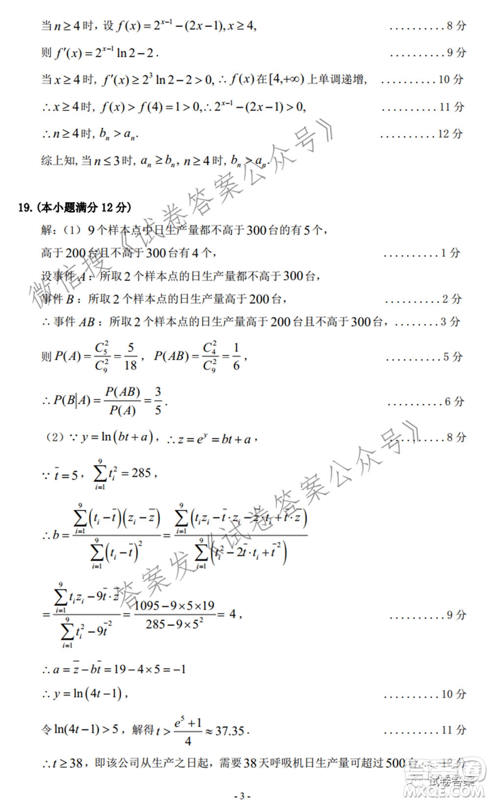 2021年5月梅州市高三總復習質檢數(shù)學試題及答案