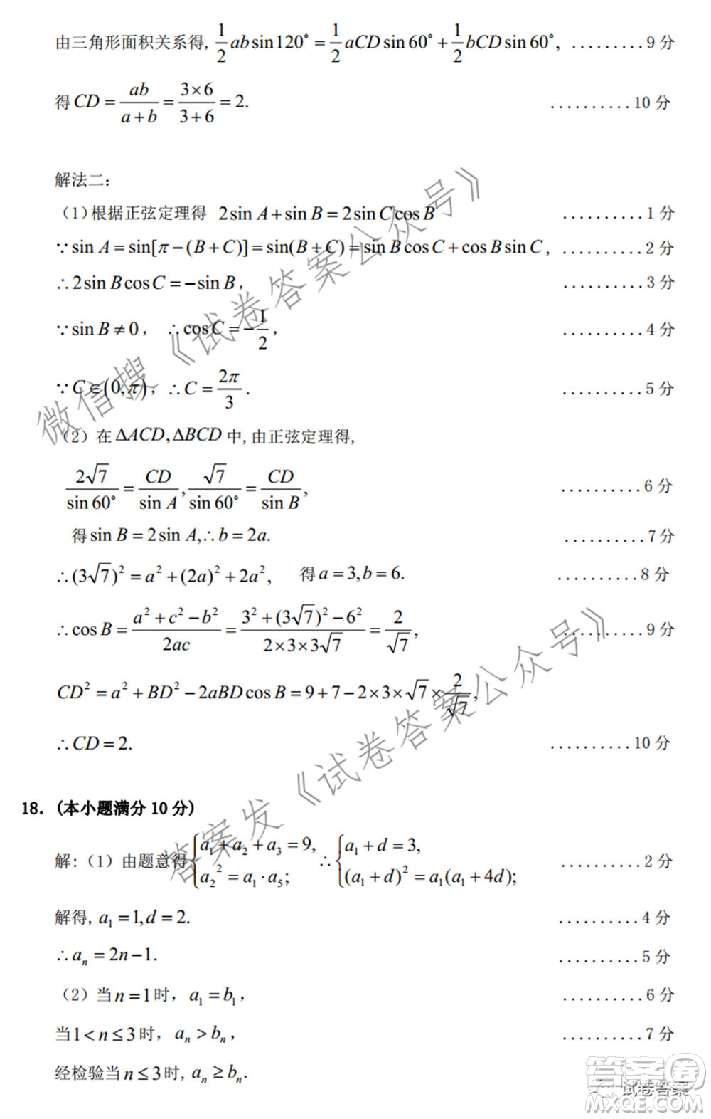 2021年5月梅州市高三總復習質檢數(shù)學試題及答案