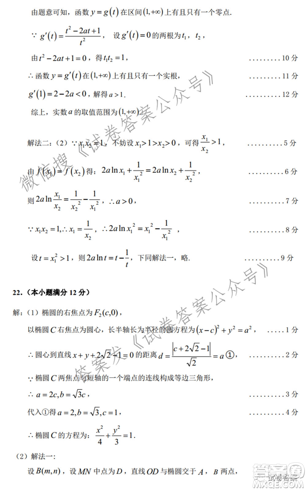 2021年5月梅州市高三總復習質檢數(shù)學試題及答案