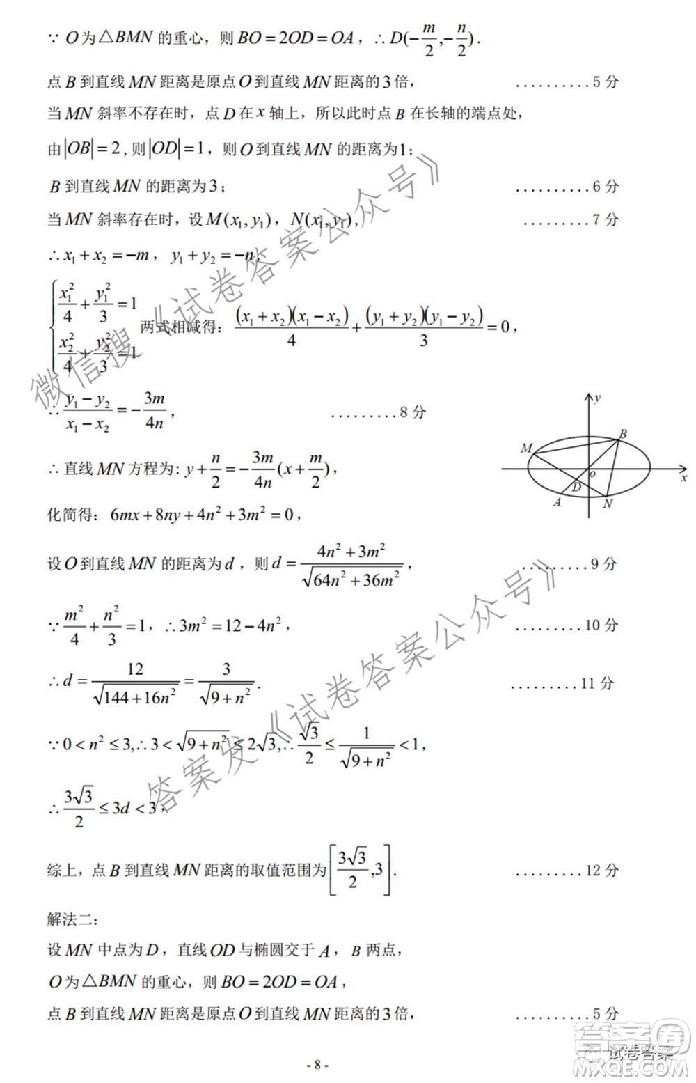 2021年5月梅州市高三總復習質檢數(shù)學試題及答案