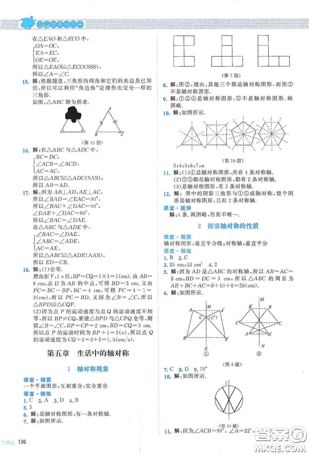 北京師范大學(xué)出版社2021課堂精練七年級數(shù)學(xué)下冊北師大版山西專版答案