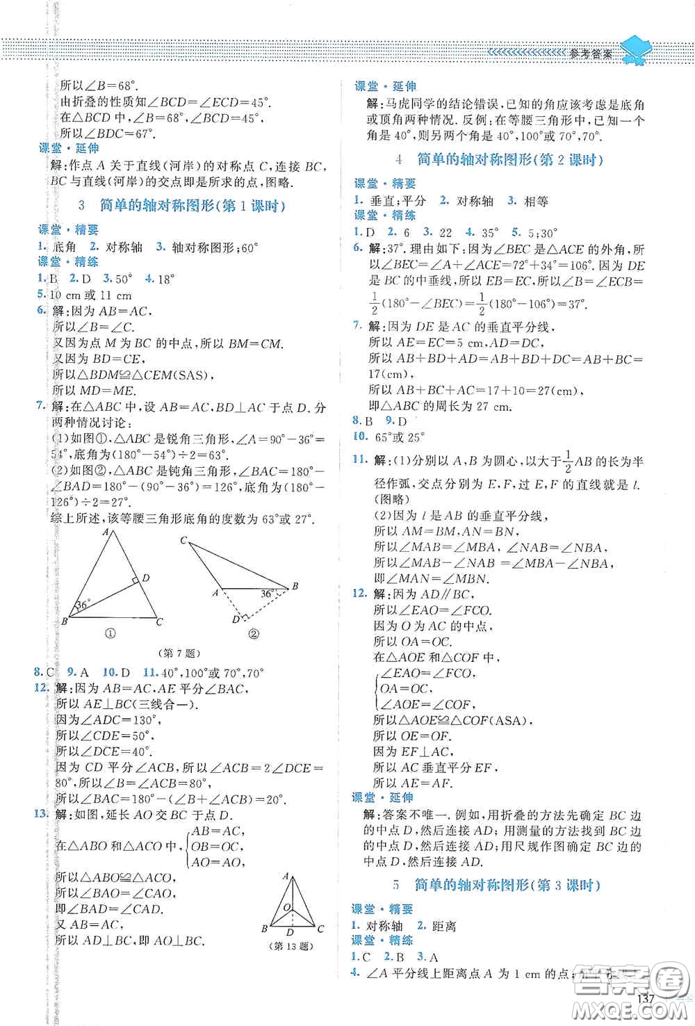 北京師范大學(xué)出版社2021課堂精練七年級數(shù)學(xué)下冊北師大版山西專版答案