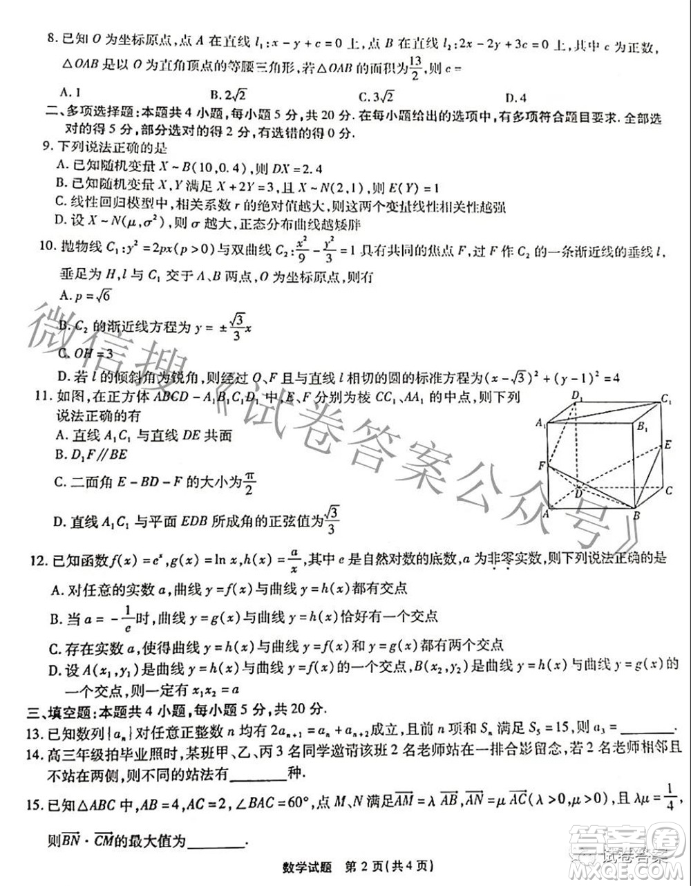 重慶南開(kāi)中學(xué)高2021級(jí)高三第七次質(zhì)量檢測(cè)數(shù)學(xué)試題及答案