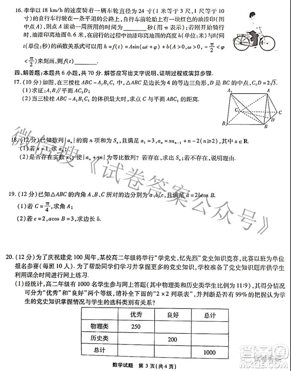 重慶南開(kāi)中學(xué)高2021級(jí)高三第七次質(zhì)量檢測(cè)數(shù)學(xué)試題及答案