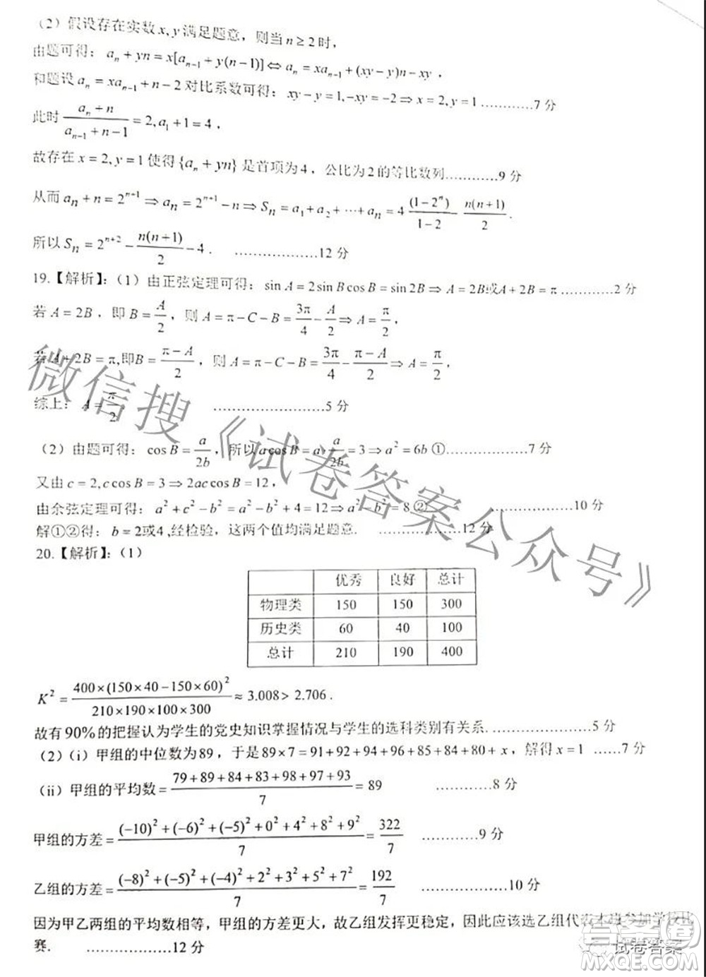 重慶南開(kāi)中學(xué)高2021級(jí)高三第七次質(zhì)量檢測(cè)數(shù)學(xué)試題及答案