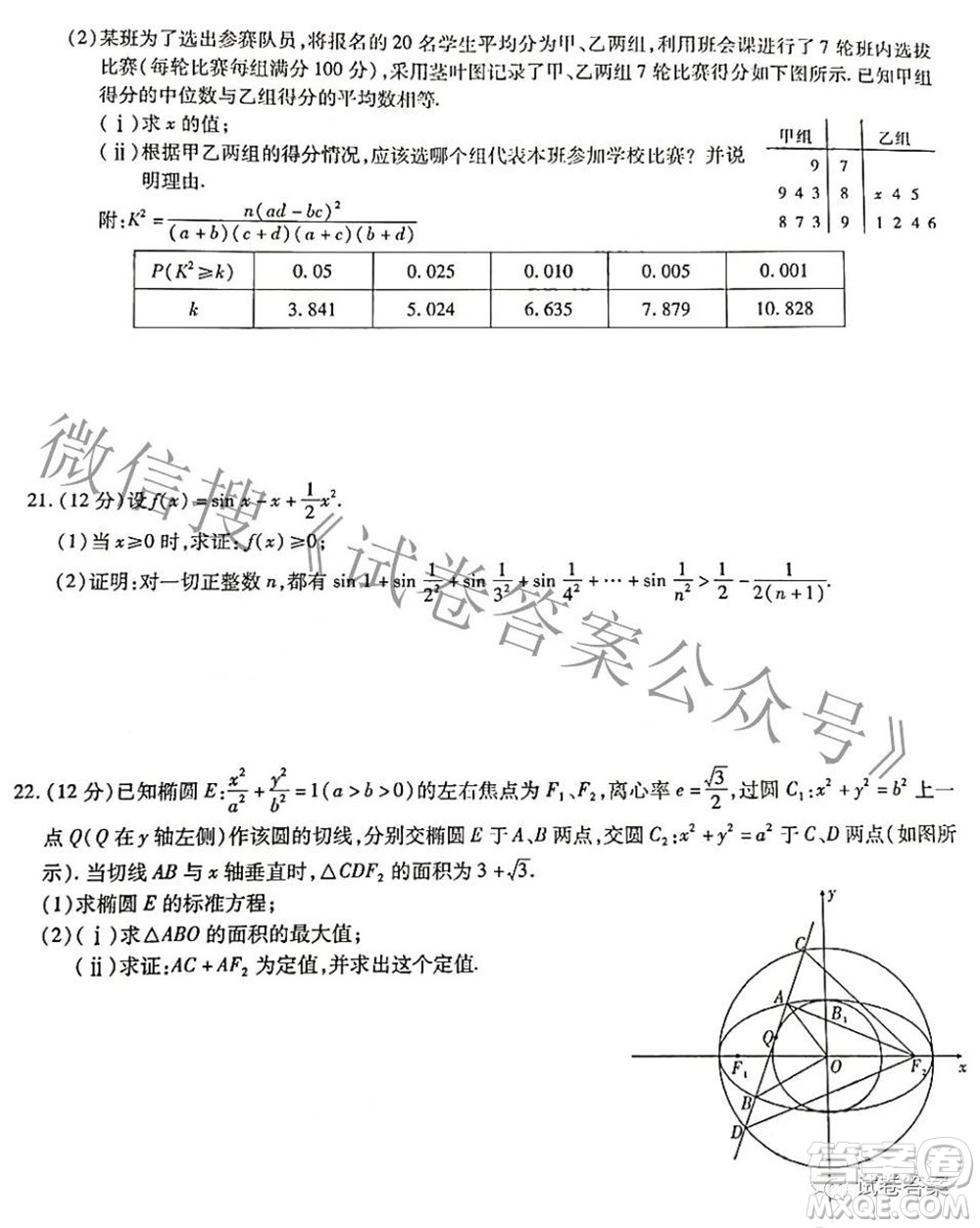 重慶南開(kāi)中學(xué)高2021級(jí)高三第七次質(zhì)量檢測(cè)數(shù)學(xué)試題及答案