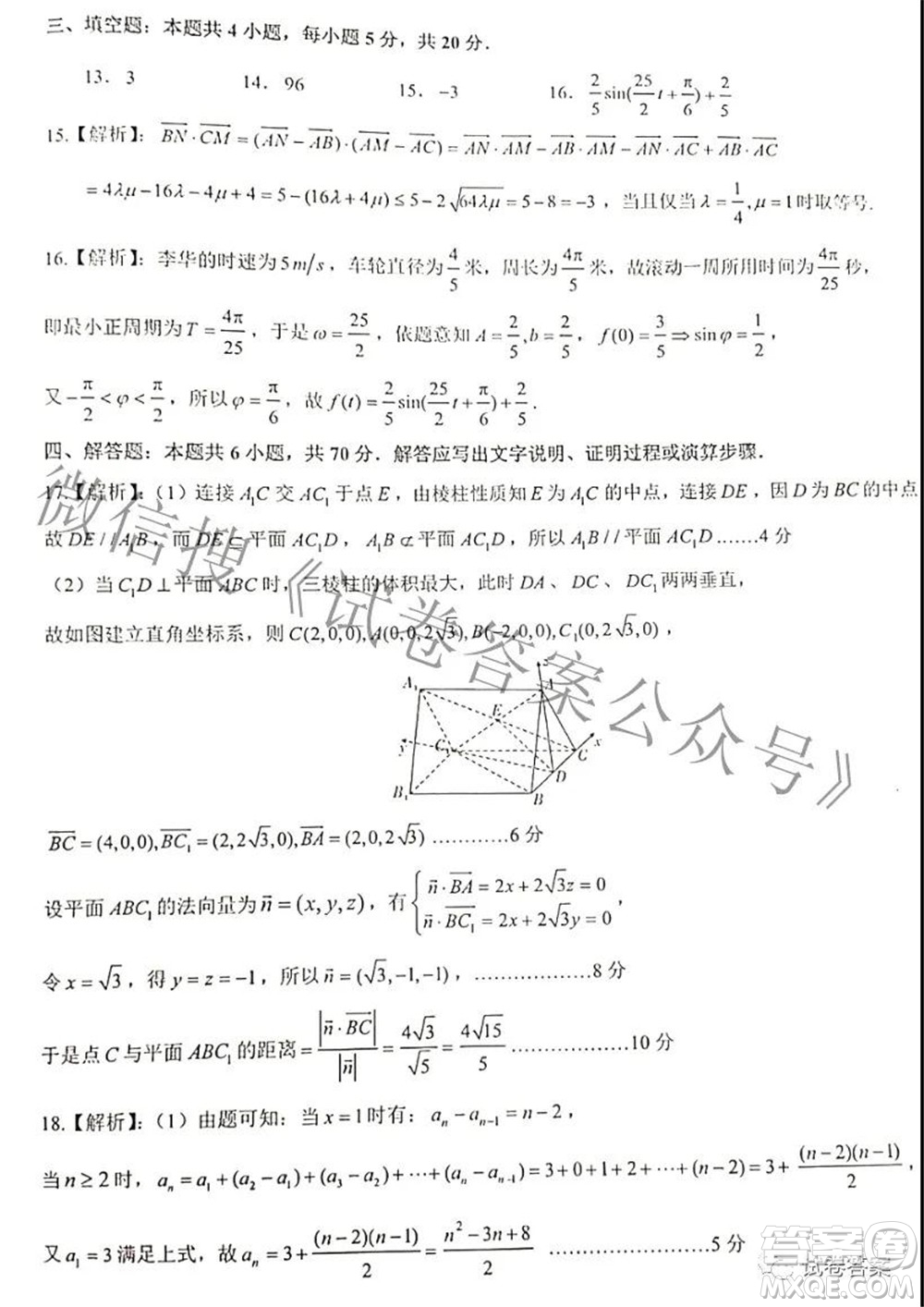 重慶南開(kāi)中學(xué)高2021級(jí)高三第七次質(zhì)量檢測(cè)數(shù)學(xué)試題及答案