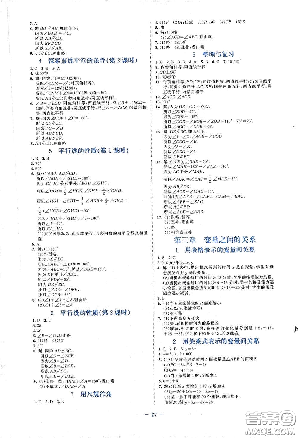 北京師范大學(xué)出版社2021課堂精練七年級數(shù)學(xué)下冊北師大版福建專版答案