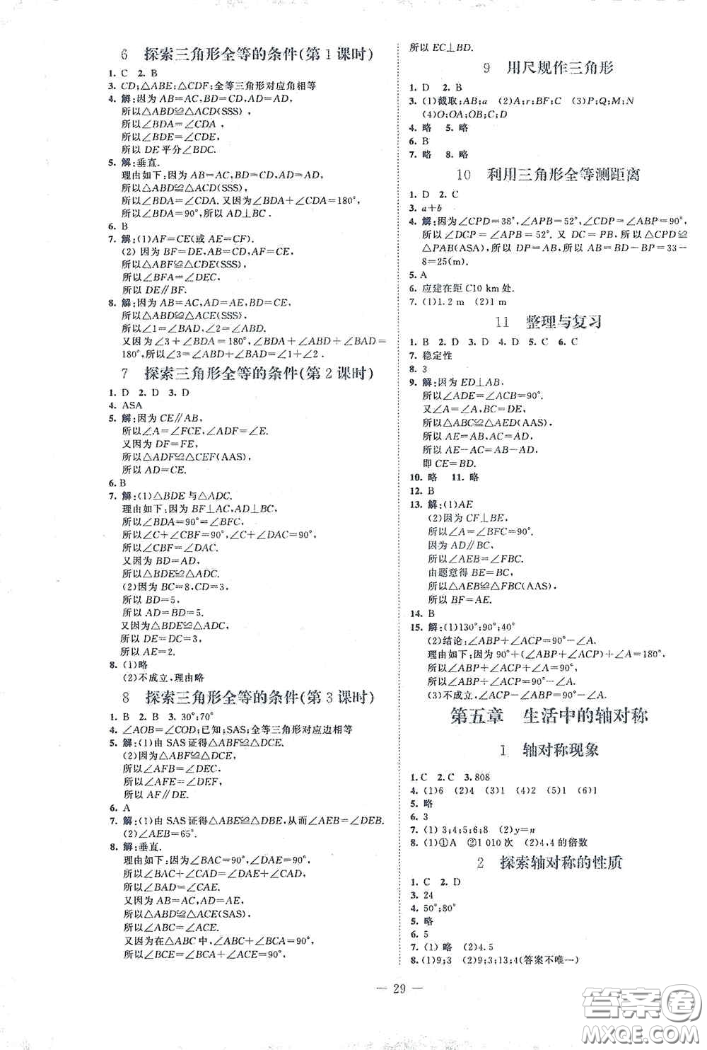 北京師范大學(xué)出版社2021課堂精練七年級數(shù)學(xué)下冊北師大版福建專版答案