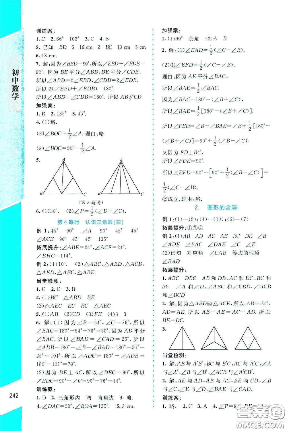 北京師范大學(xué)出版社2021年課堂精練七年級(jí)數(shù)學(xué)下冊(cè)北師大版大慶專版答案