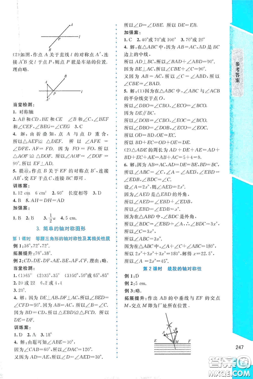 北京師范大學(xué)出版社2021年課堂精練七年級(jí)數(shù)學(xué)下冊(cè)北師大版大慶專版答案