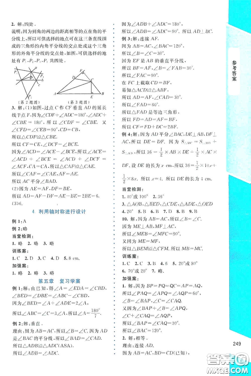 北京師范大學(xué)出版社2021年課堂精練七年級(jí)數(shù)學(xué)下冊(cè)北師大版大慶專版答案