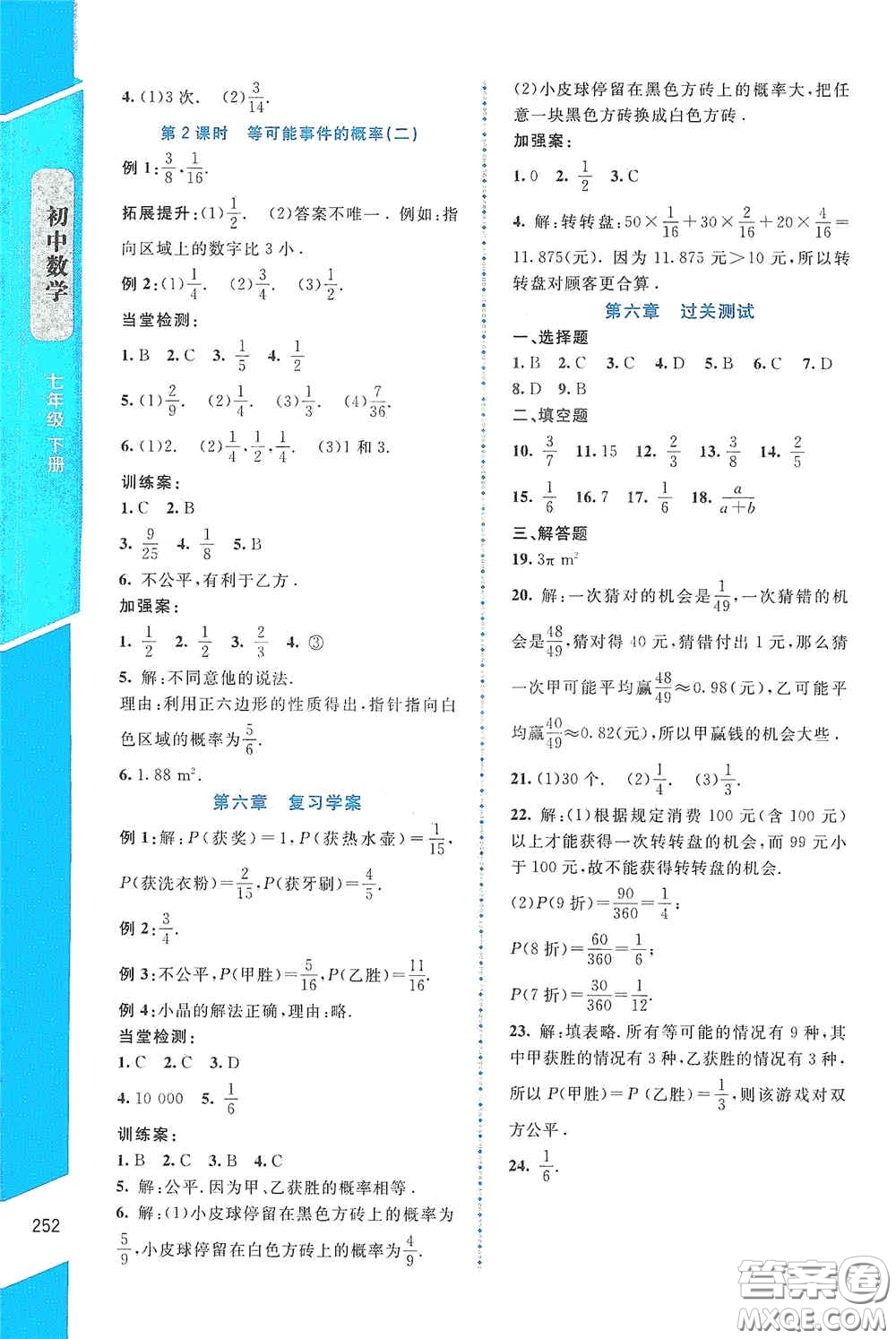 北京師范大學(xué)出版社2021年課堂精練七年級(jí)數(shù)學(xué)下冊(cè)北師大版大慶專版答案