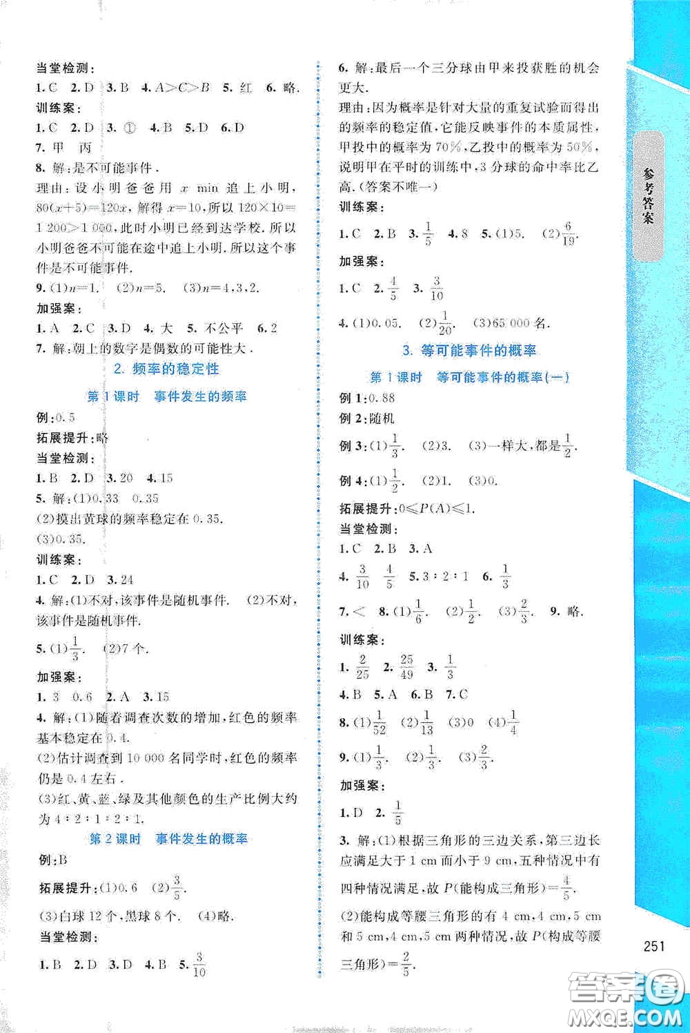 北京師范大學(xué)出版社2021年課堂精練七年級(jí)數(shù)學(xué)下冊(cè)北師大版大慶專版答案