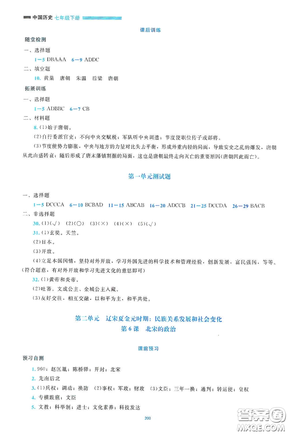 北京師范大學(xué)出版社2021年課堂精練七年級中國歷史下冊大慶專版答案