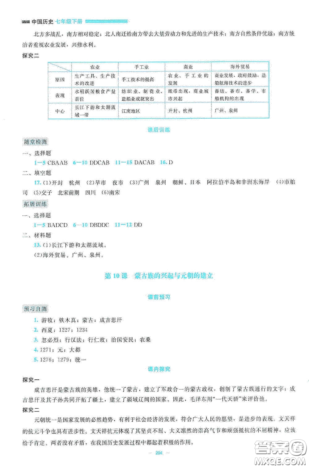 北京師范大學(xué)出版社2021年課堂精練七年級中國歷史下冊大慶專版答案