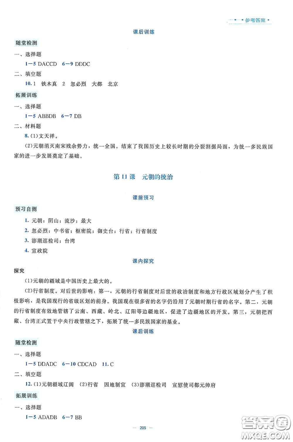 北京師范大學(xué)出版社2021年課堂精練七年級中國歷史下冊大慶專版答案