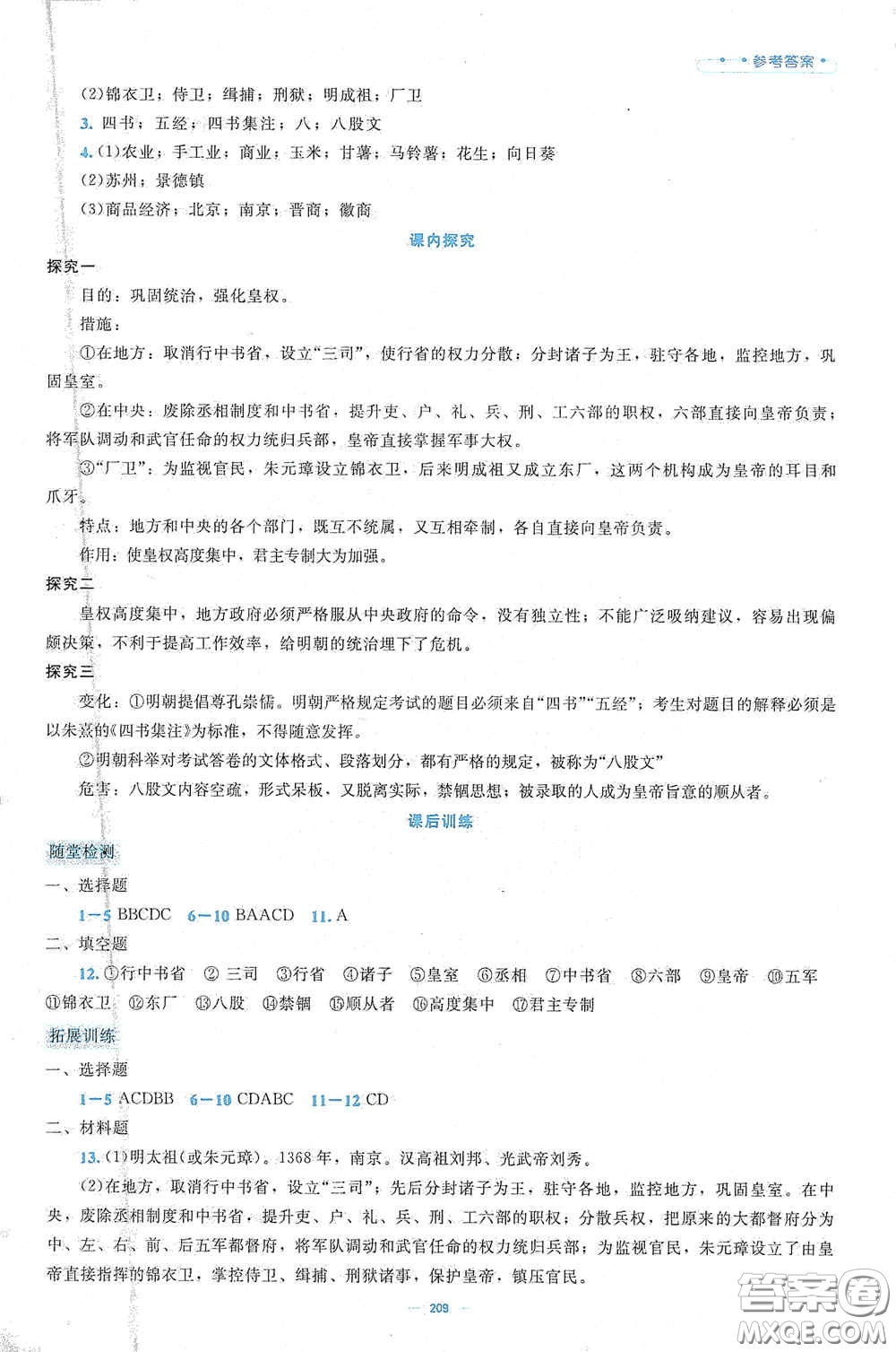 北京師范大學(xué)出版社2021年課堂精練七年級中國歷史下冊大慶專版答案