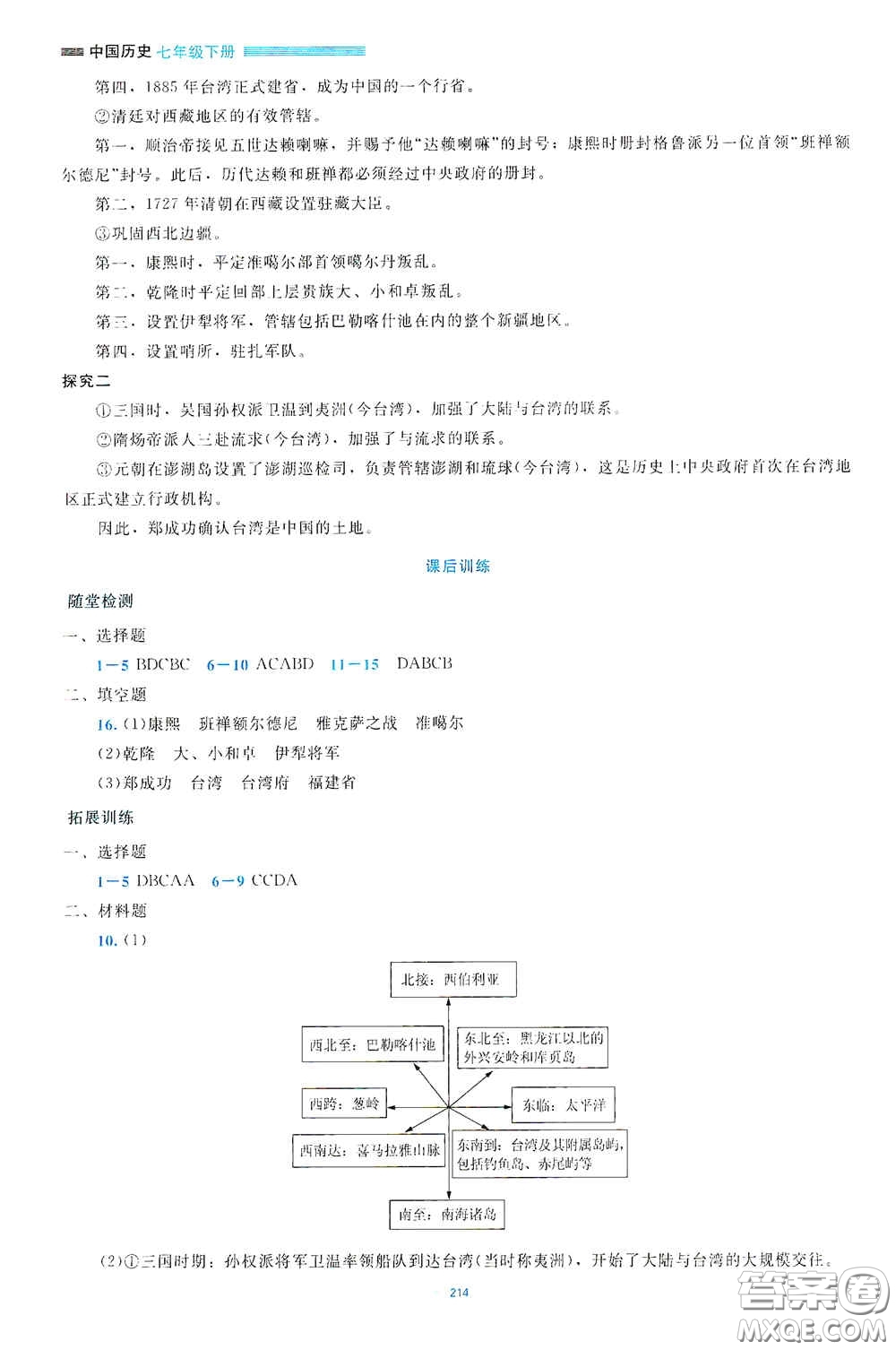 北京師范大學(xué)出版社2021年課堂精練七年級中國歷史下冊大慶專版答案