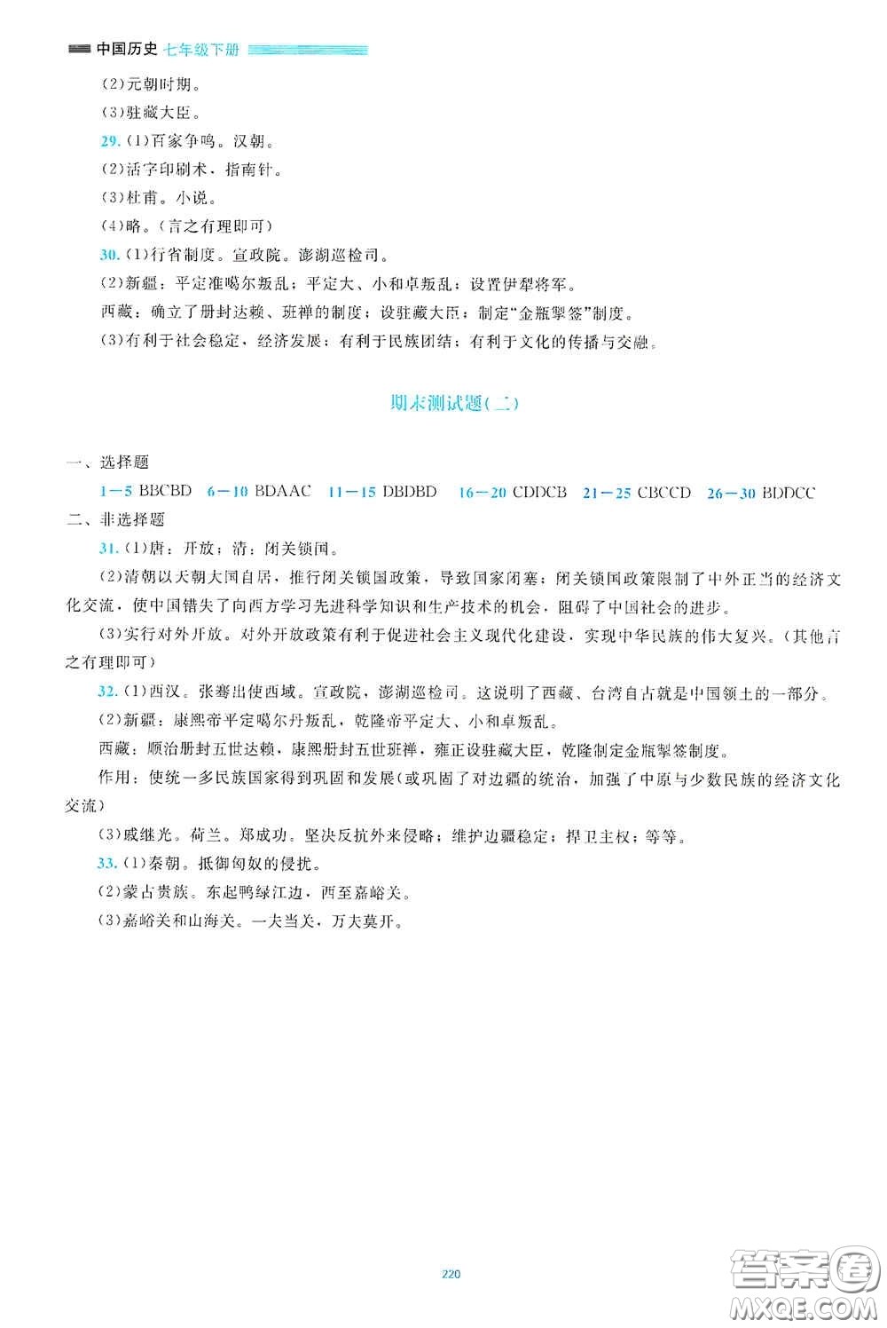 北京師范大學(xué)出版社2021年課堂精練七年級中國歷史下冊大慶專版答案